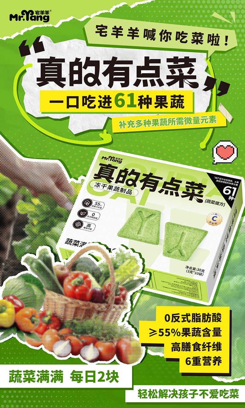 宅羊羊真的有点菜？深度测评冻干果蔬制品，到底值不值得买！